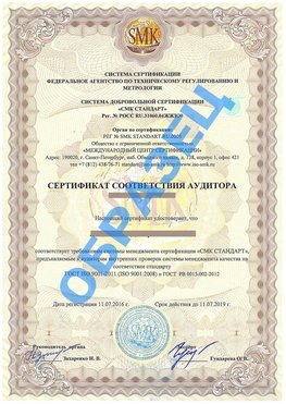 Сертификат соответствия аудитора Заволжье Сертификат ГОСТ РВ 0015-002